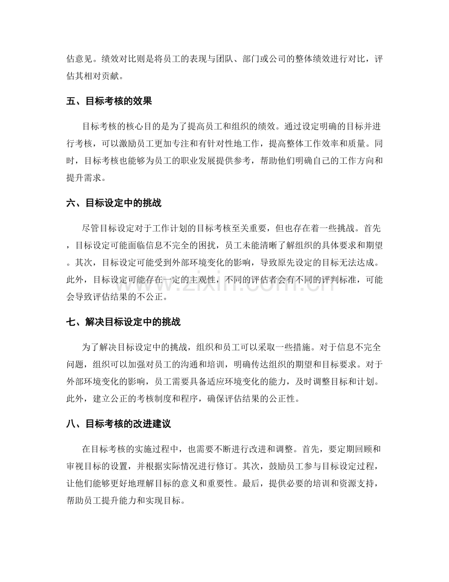 工作计划的目标考核.docx_第2页