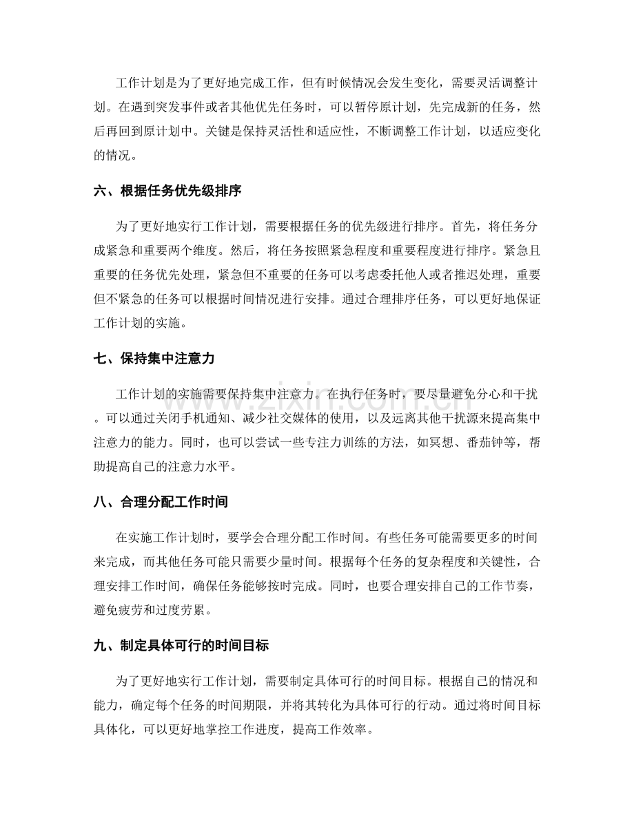 高效实行工作计划的时间管理与任务优先级排序.docx_第2页