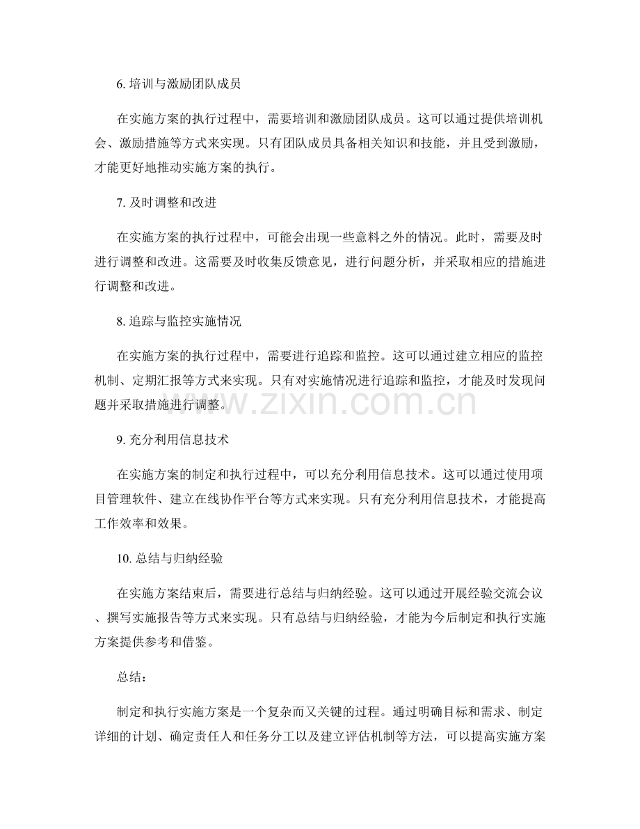 实施方案的制定与执行方法总结分析.docx_第2页