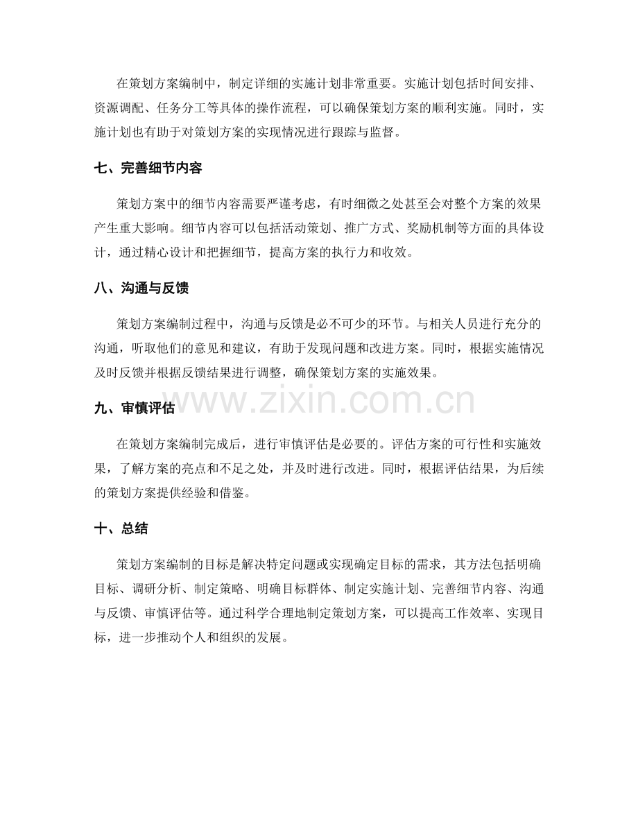 策划方案编制的目标与方法.docx_第2页