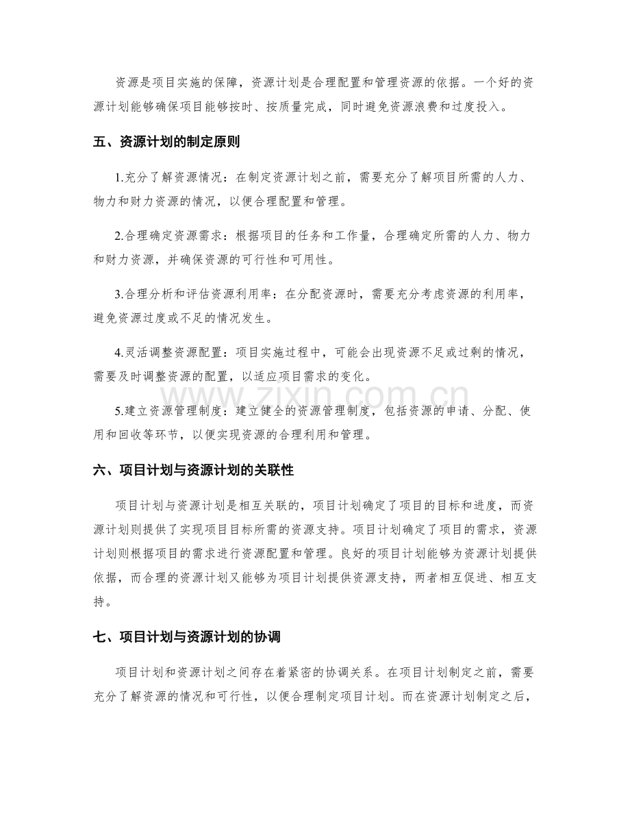 实施方案中的项目计划与资源计划.docx_第2页