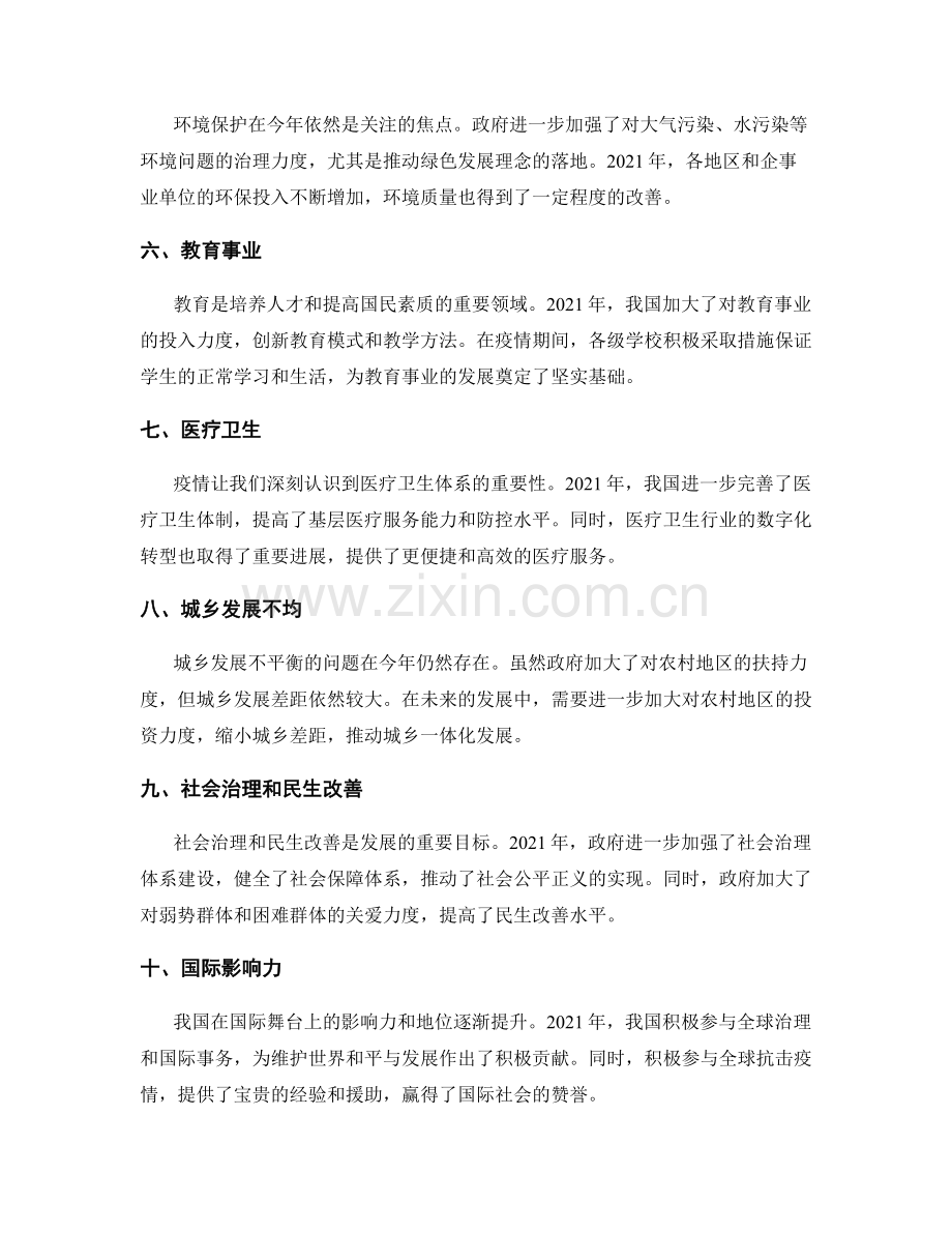 年终总结中重点关注的核心内容和指标.docx_第2页