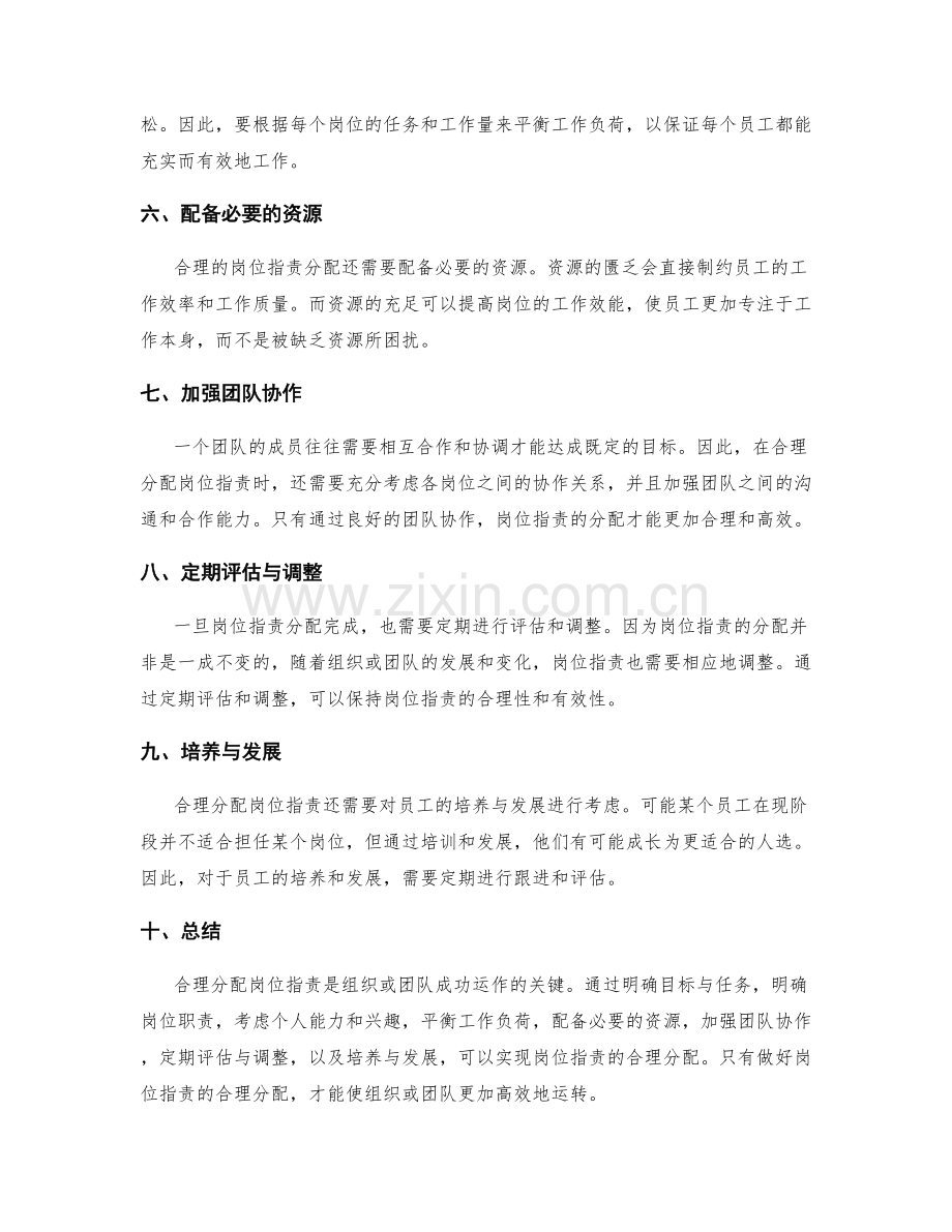 合理分配岗位职责的方法与策略.docx_第2页