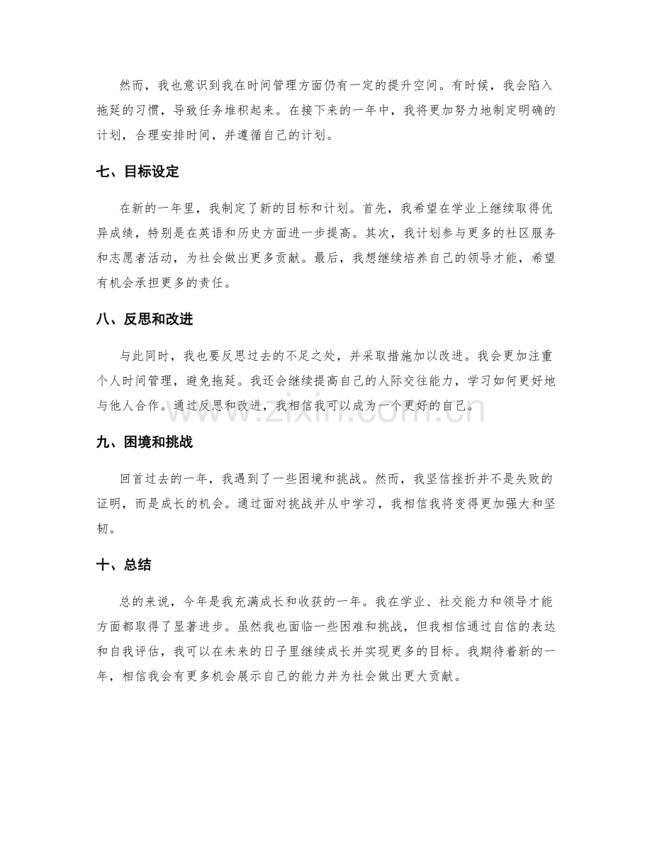 年终总结的自我评估和自信表达.docx_第2页