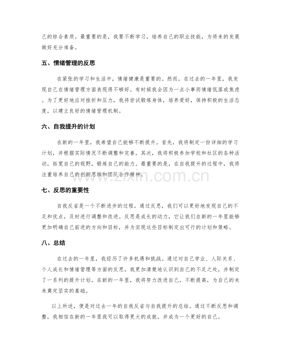 年终总结的自我反省与自我提升.docx_第2页