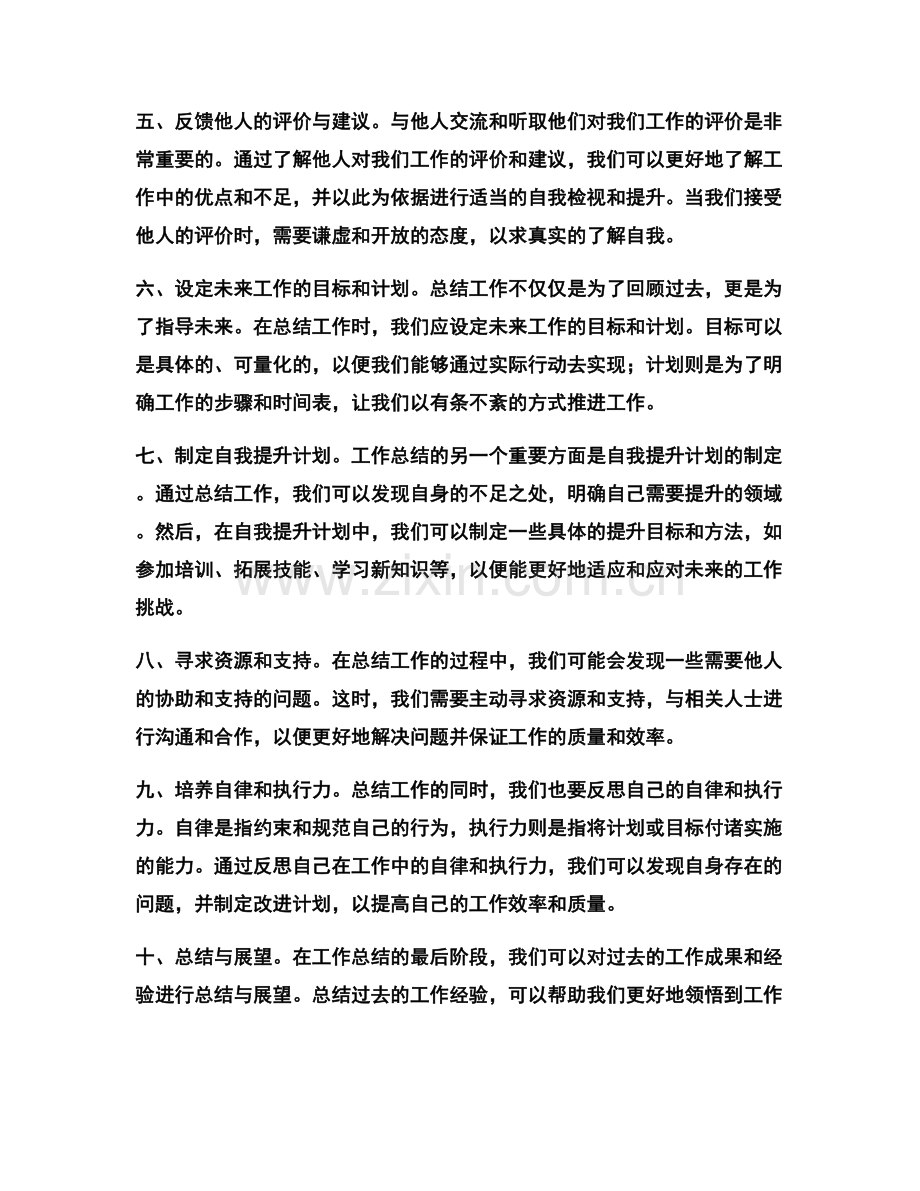 工作总结的成果归纳与自我检视.docx_第2页