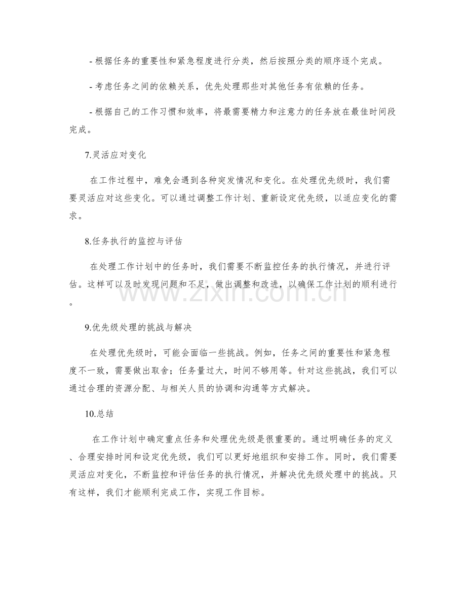 工作计划的重点任务与优先级处理.docx_第2页