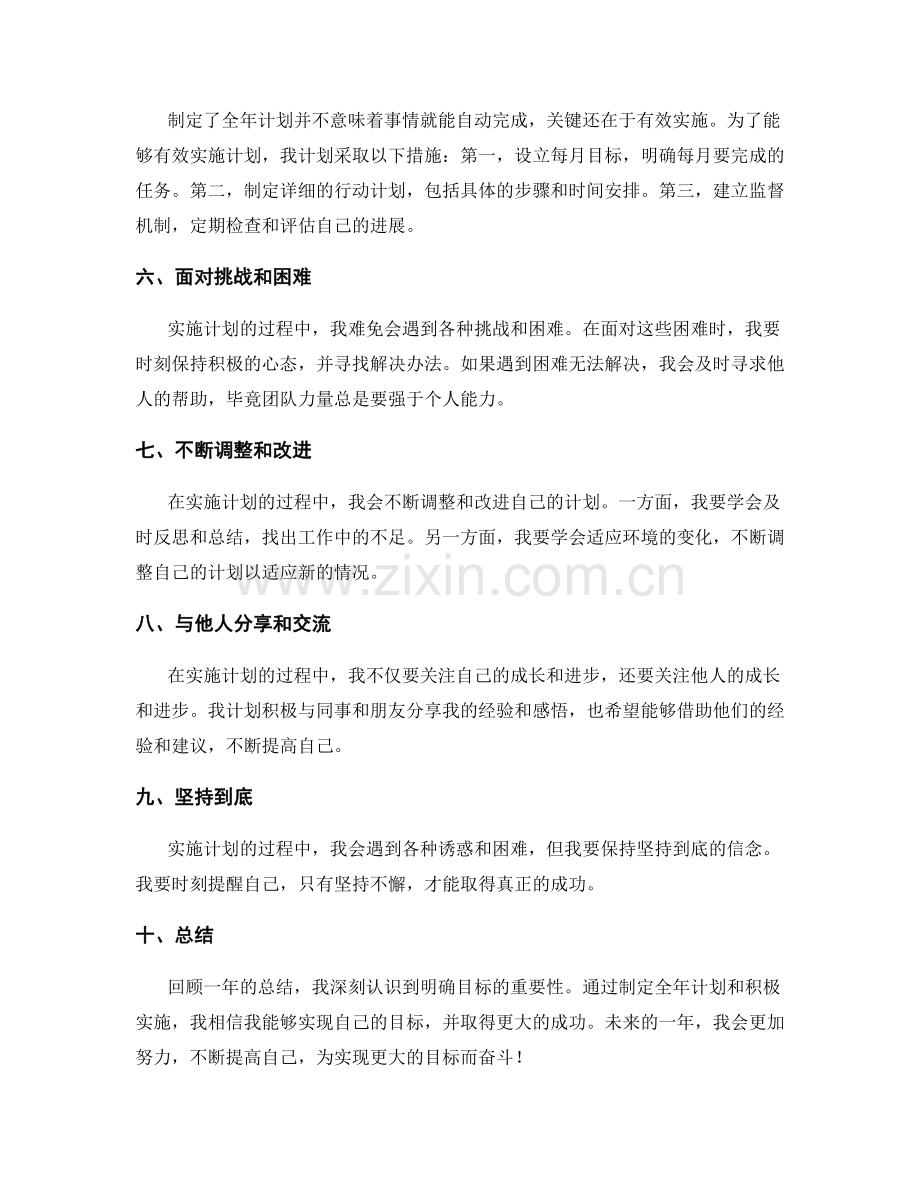 明确目标的年终总结全年计划.docx_第2页