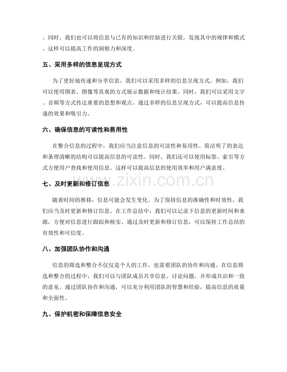 工作总结的信息筛选和整合原则.docx_第2页