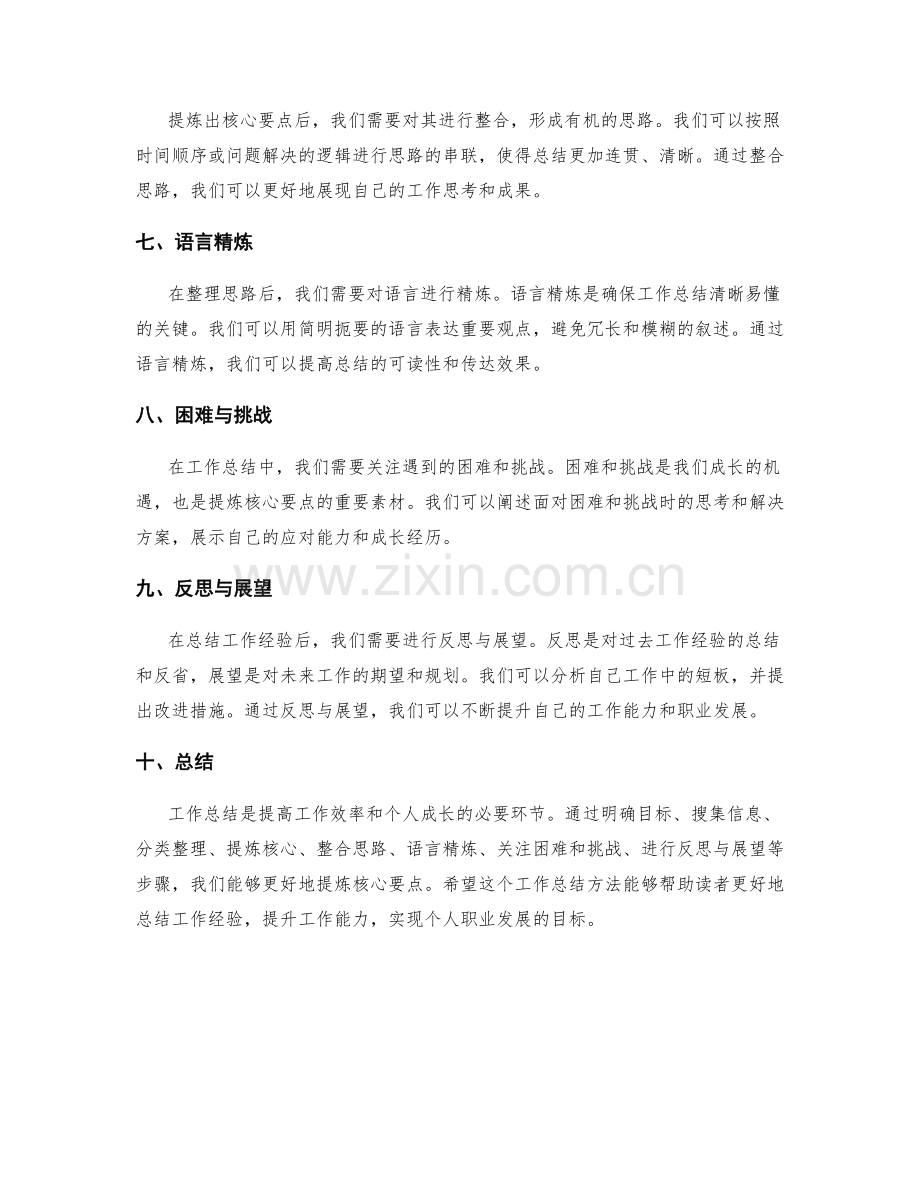 提炼核心要点的工作总结方法.docx_第2页