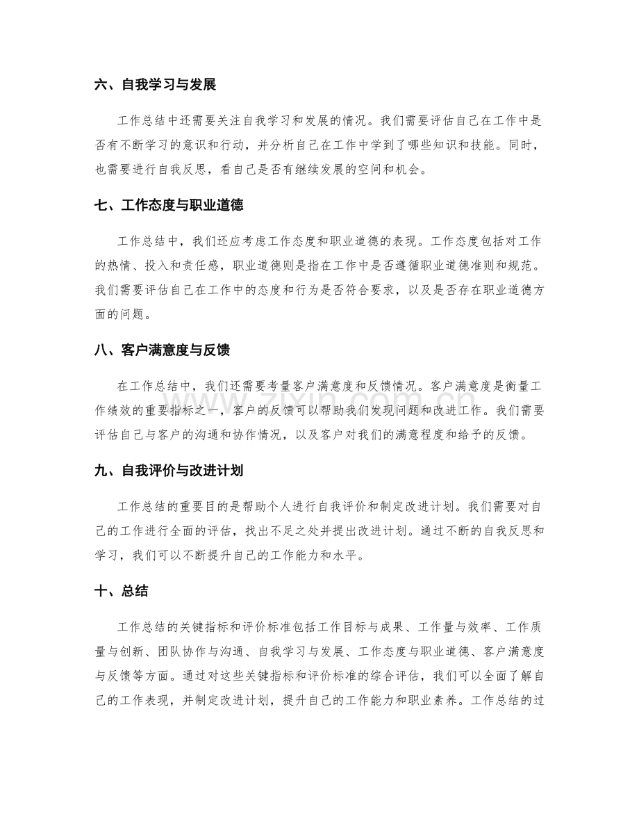 工作总结的关键指标与评价标准.docx_第2页