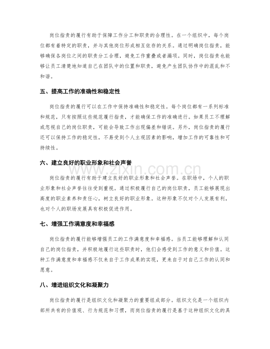 理解岗位职责的重要性和意义.docx_第2页