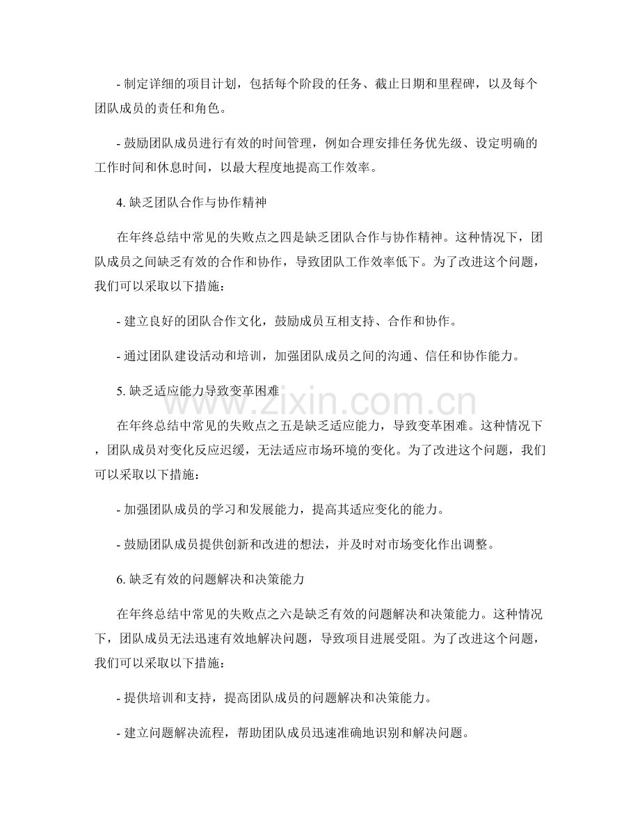 年终总结中常见的失败点与改进措施.docx_第2页