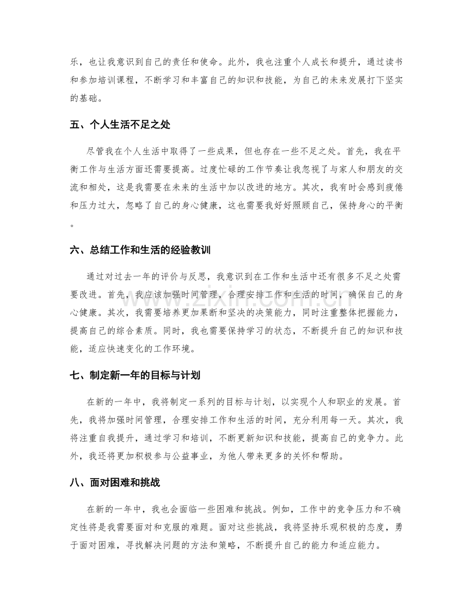 年终总结的成果评价与反思.docx_第2页