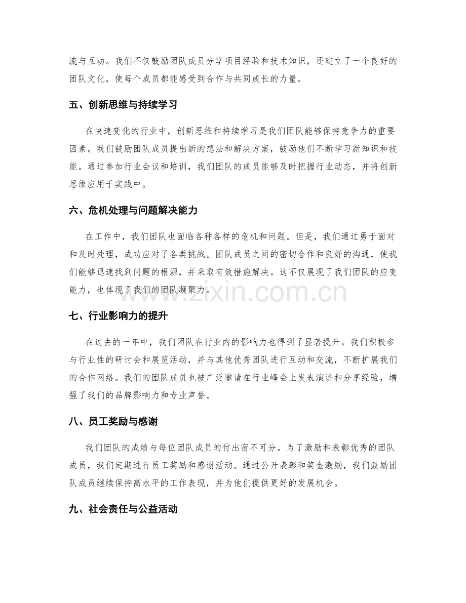 年终总结的业绩亮点与团队荣誉展示.docx_第2页