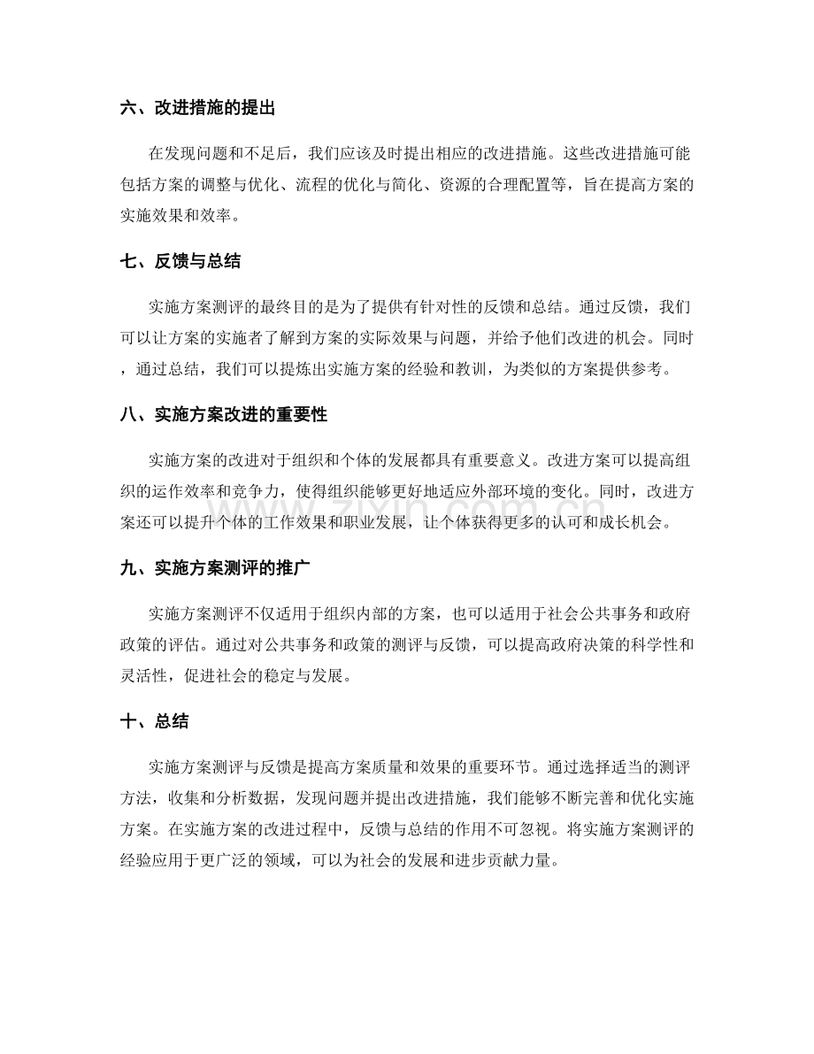 实施方案的测评与反馈.docx_第2页