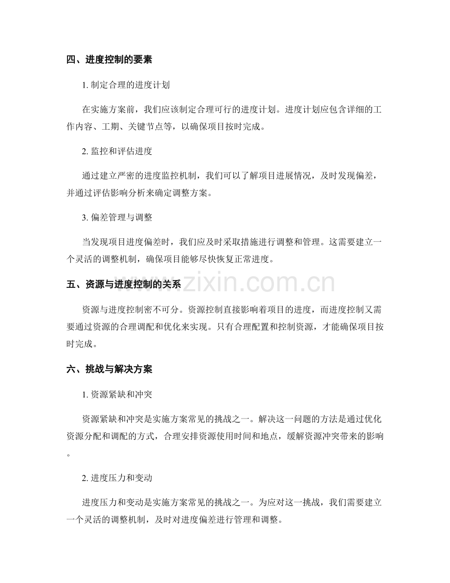 实施方案的资源与进度控制.docx_第2页