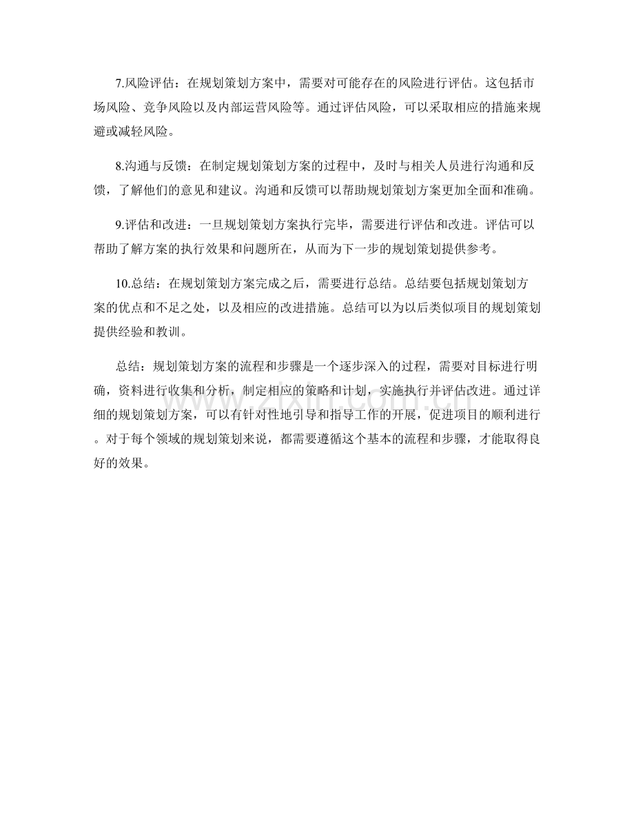 详细规划策划方案的流程和步骤.docx_第2页