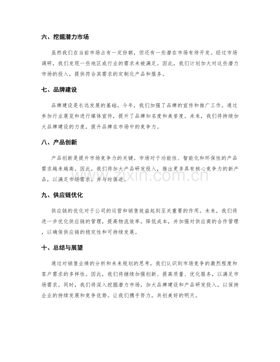 年终总结的销售业绩分析与未来规划.docx_第2页