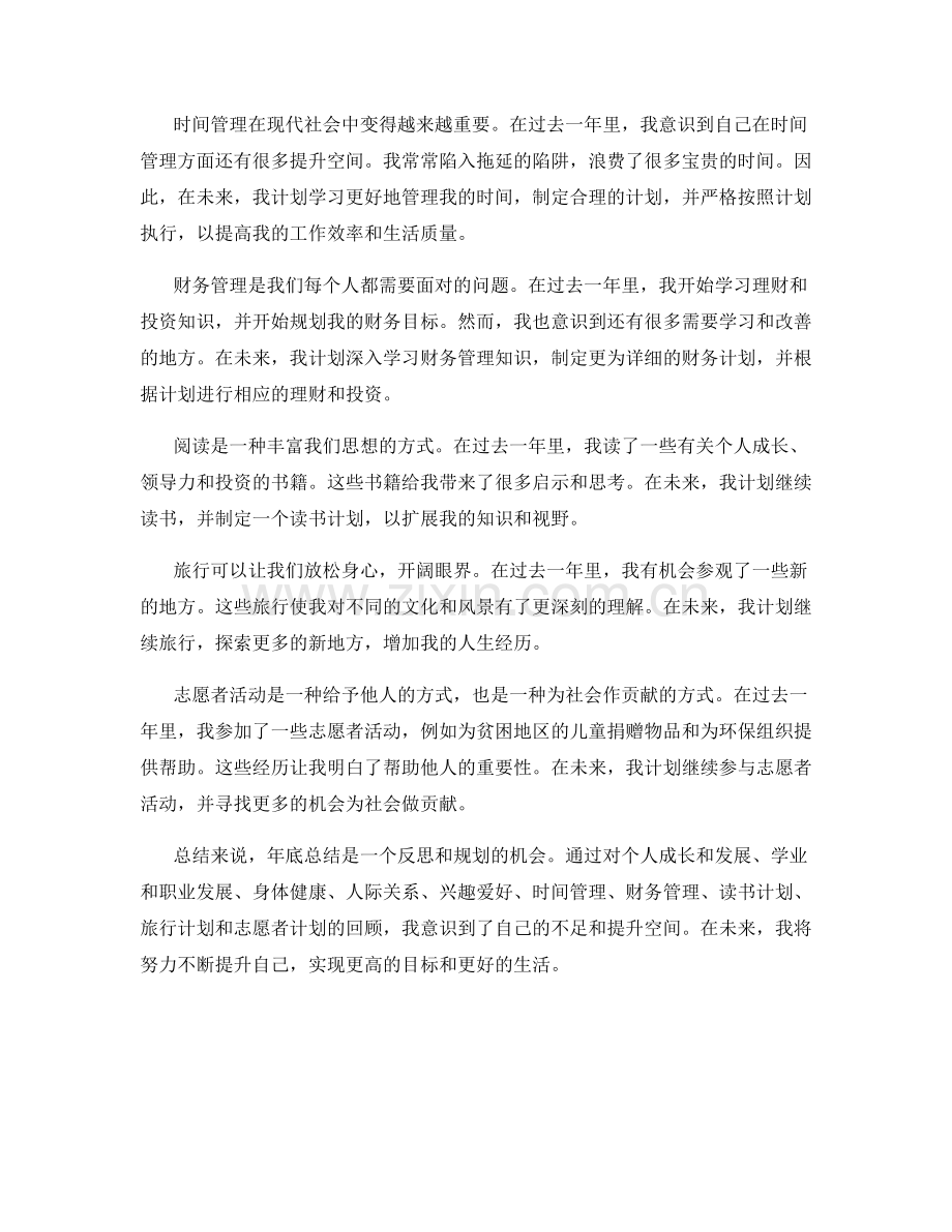 年终总结中的自我反思与未来计划.docx_第2页