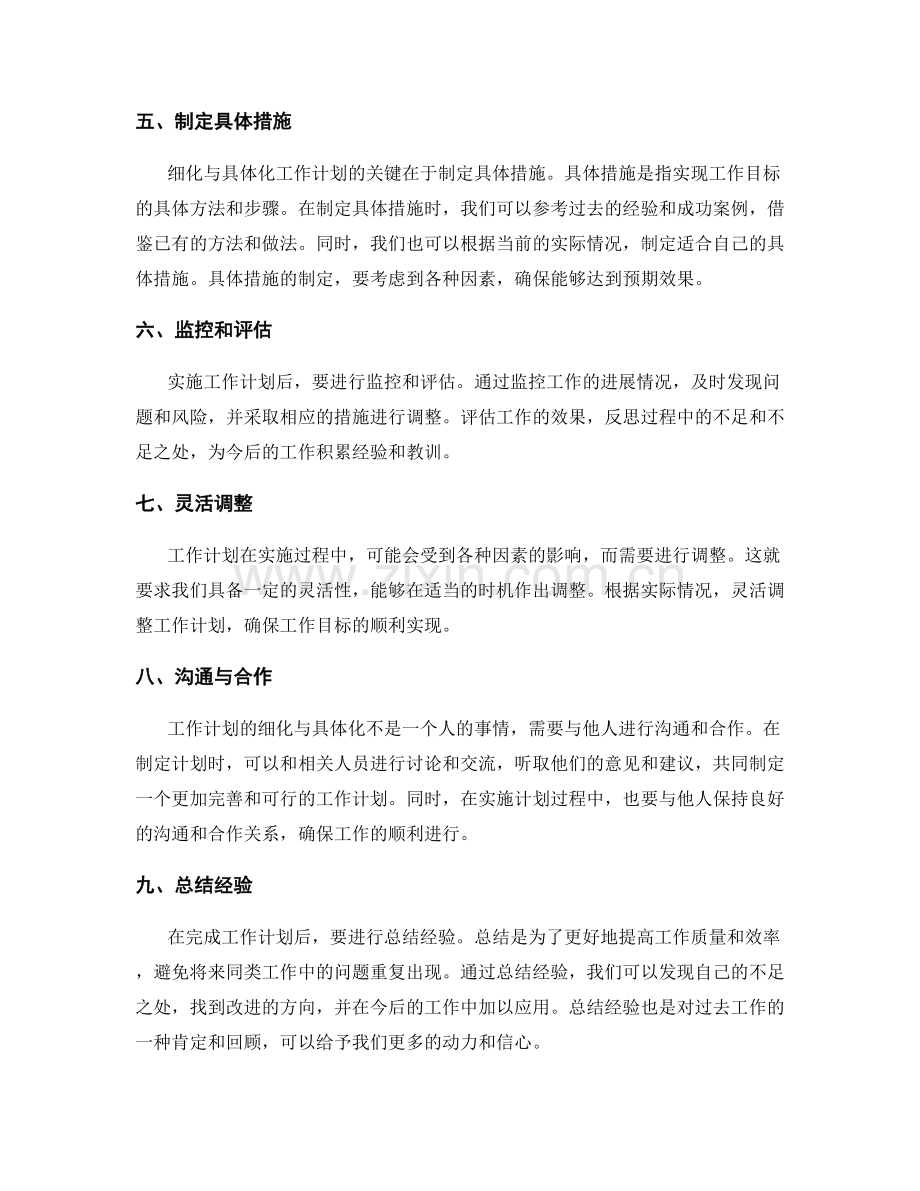 工作计划的细化与具体化指南.docx_第2页