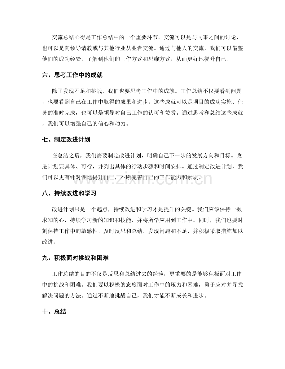 工作总结的反思与提升机会.docx_第2页