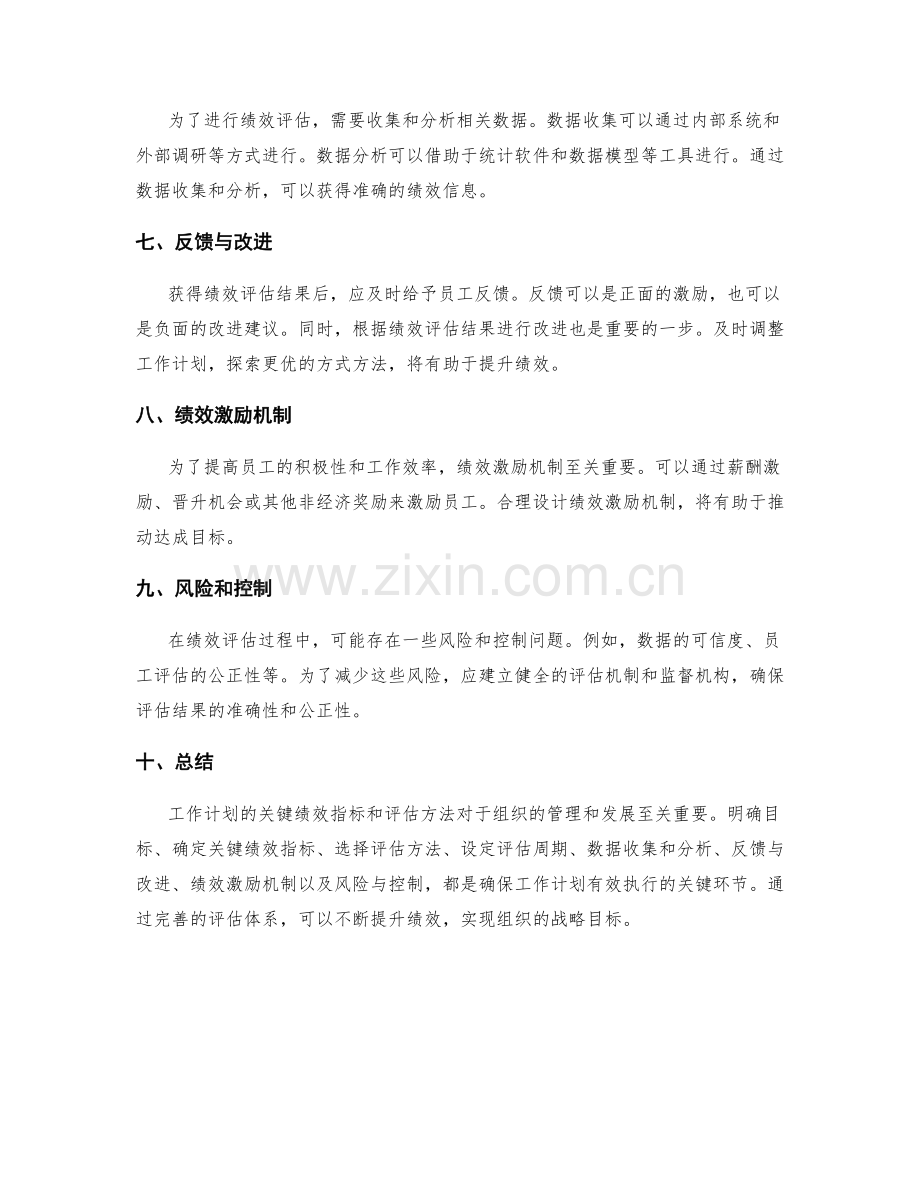 工作计划的关键绩效指标和评估方法.docx_第2页