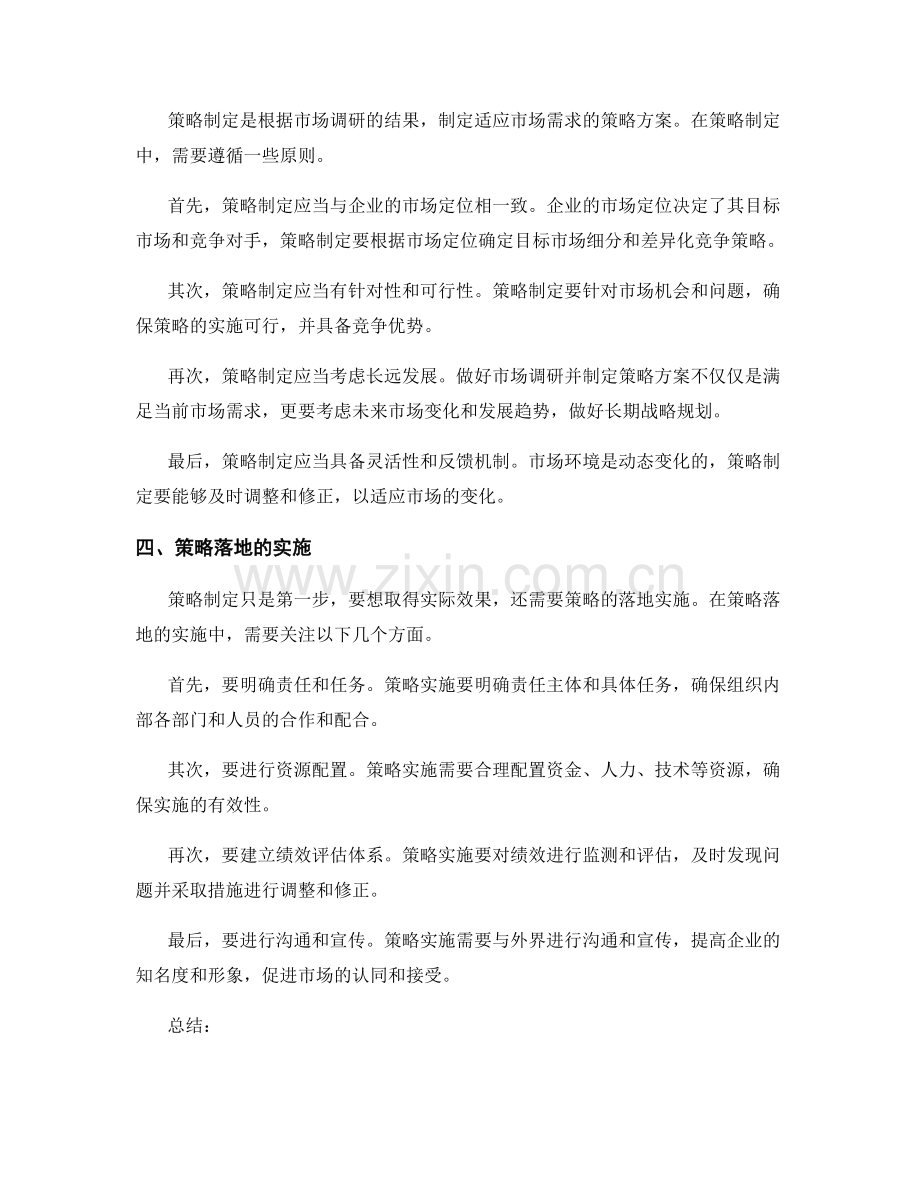 制定策划方案的市场调研与策略制定.docx_第2页