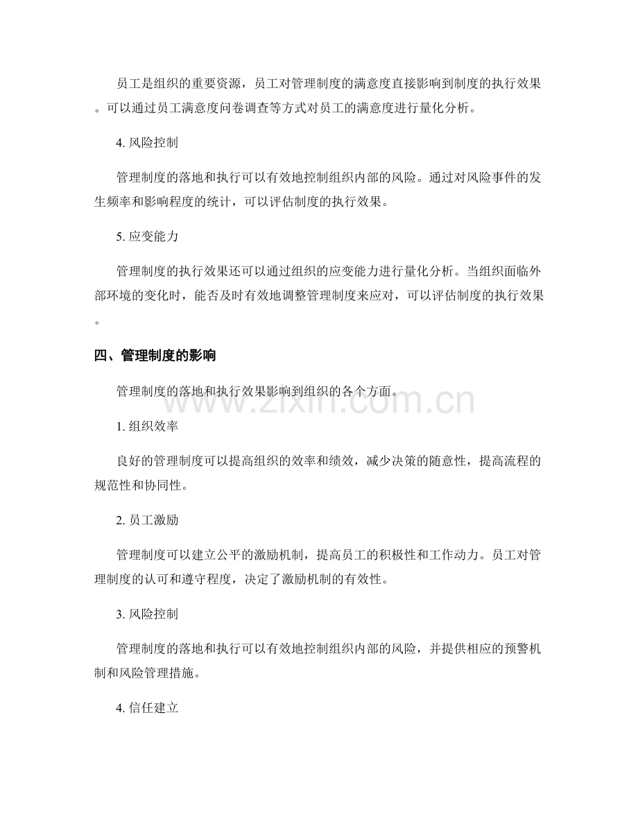 管理制度的落地与执行效果的量化分析.docx_第2页