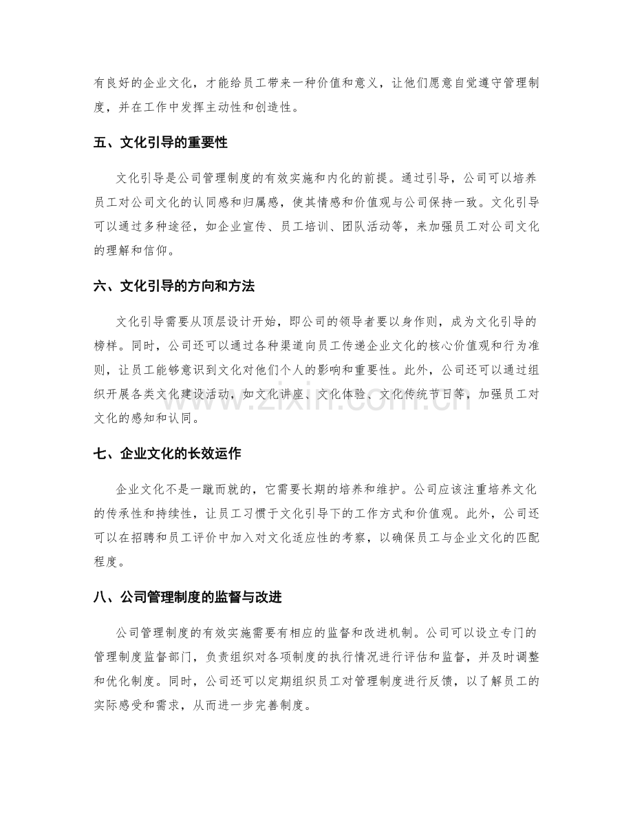 公司管理制度的遵守与文化引导.docx_第2页