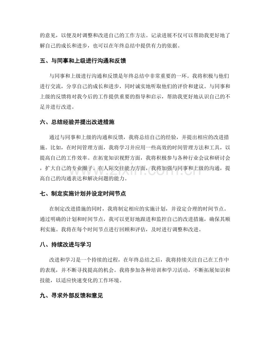 年终总结的自评与反馈.docx_第2页