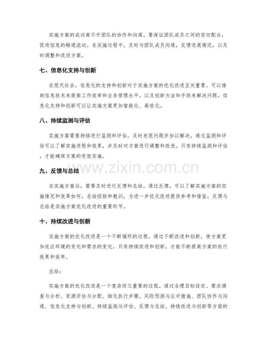 实施方案的优化改进技巧.docx_第2页