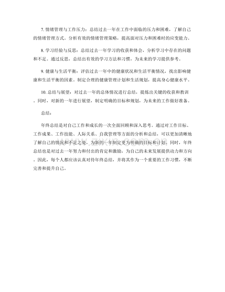 年终总结的核心内容再分析.docx_第2页