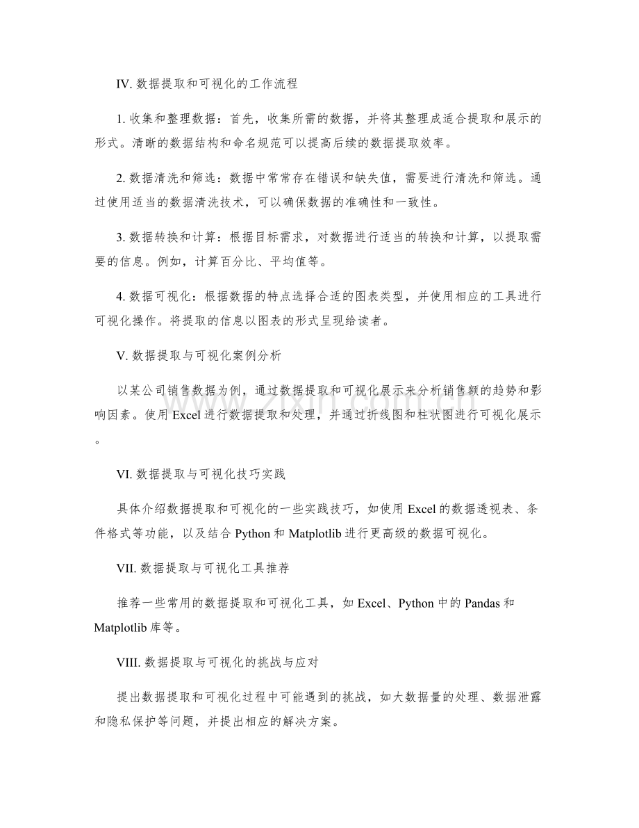 工作报告的数据提取与可视化展示技巧.docx_第2页