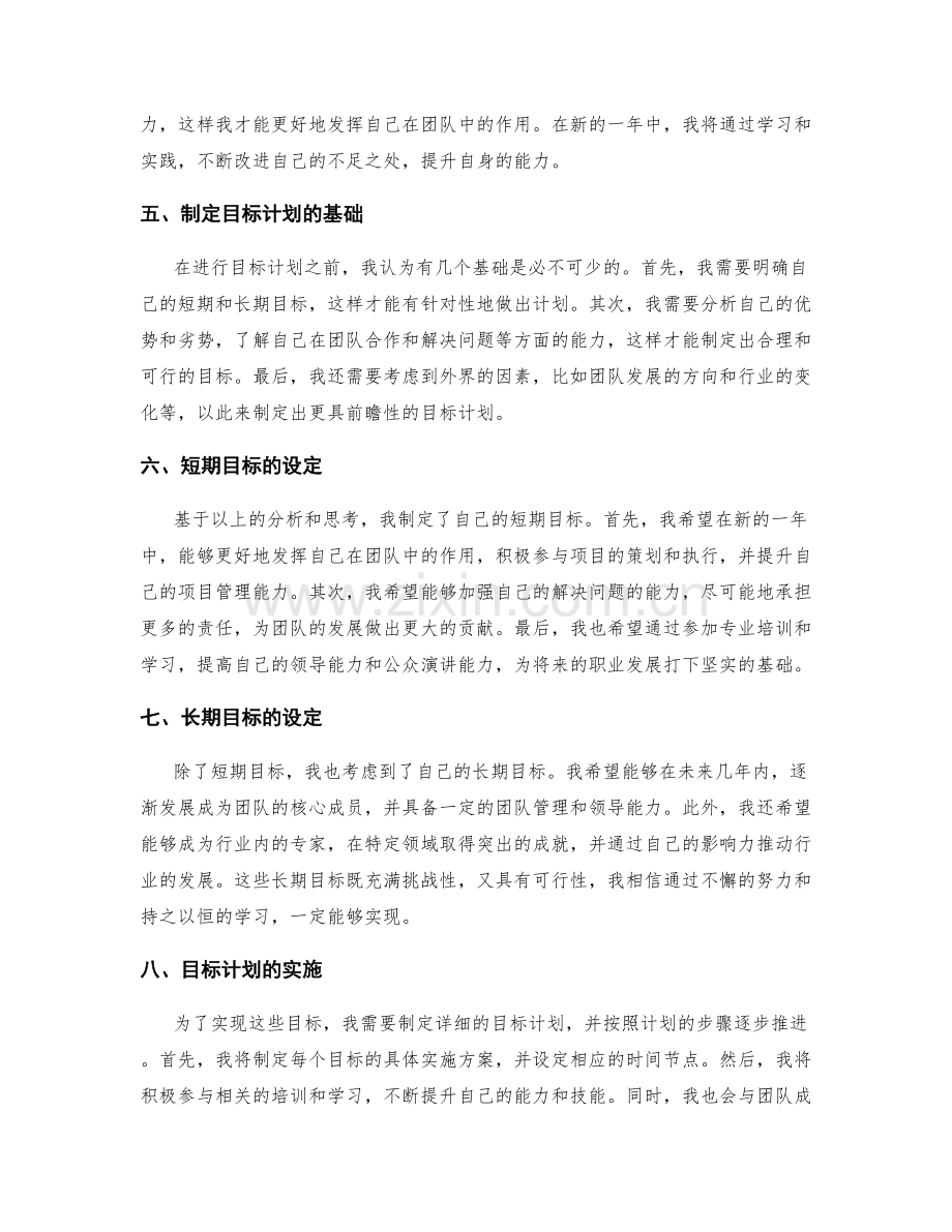 年终总结的自我定位与目标计划.docx_第2页