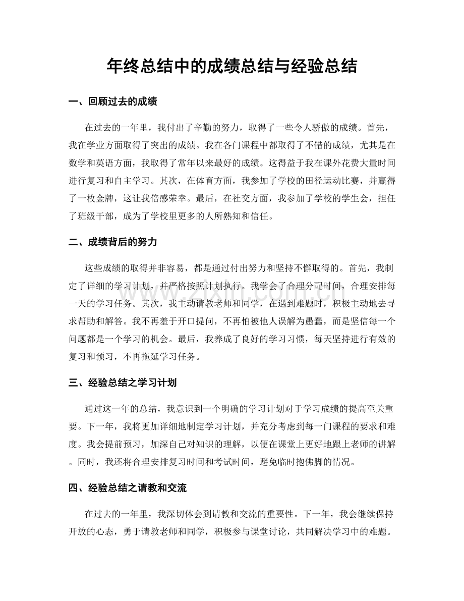 年终总结中的成绩总结与经验总结.docx_第1页