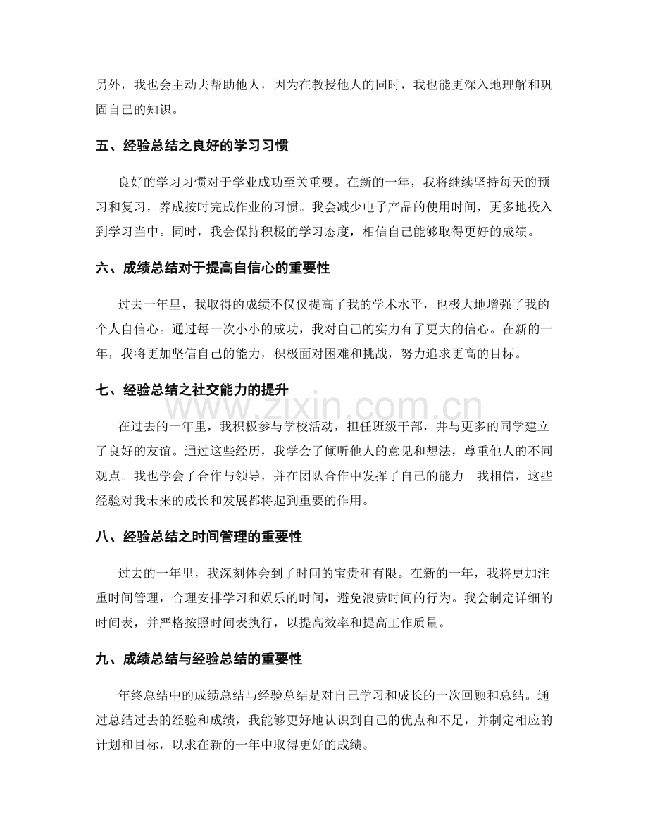 年终总结中的成绩总结与经验总结.docx_第2页