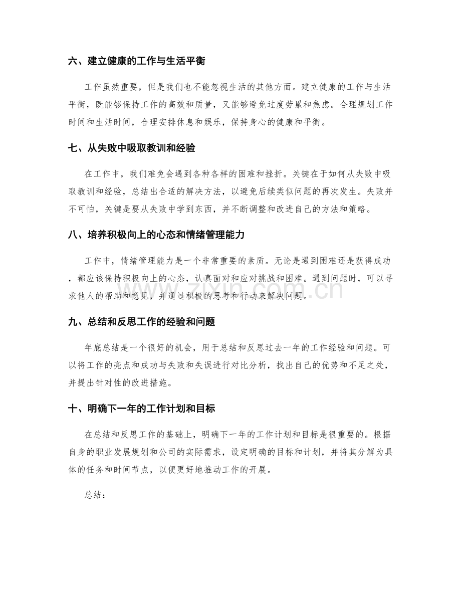 年终总结的事项和要点.docx_第2页