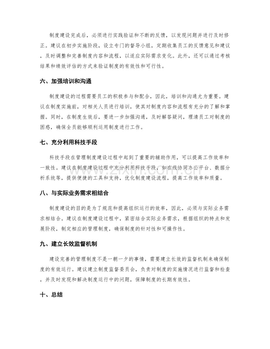 管理制度建设的流程改进建议.docx_第2页