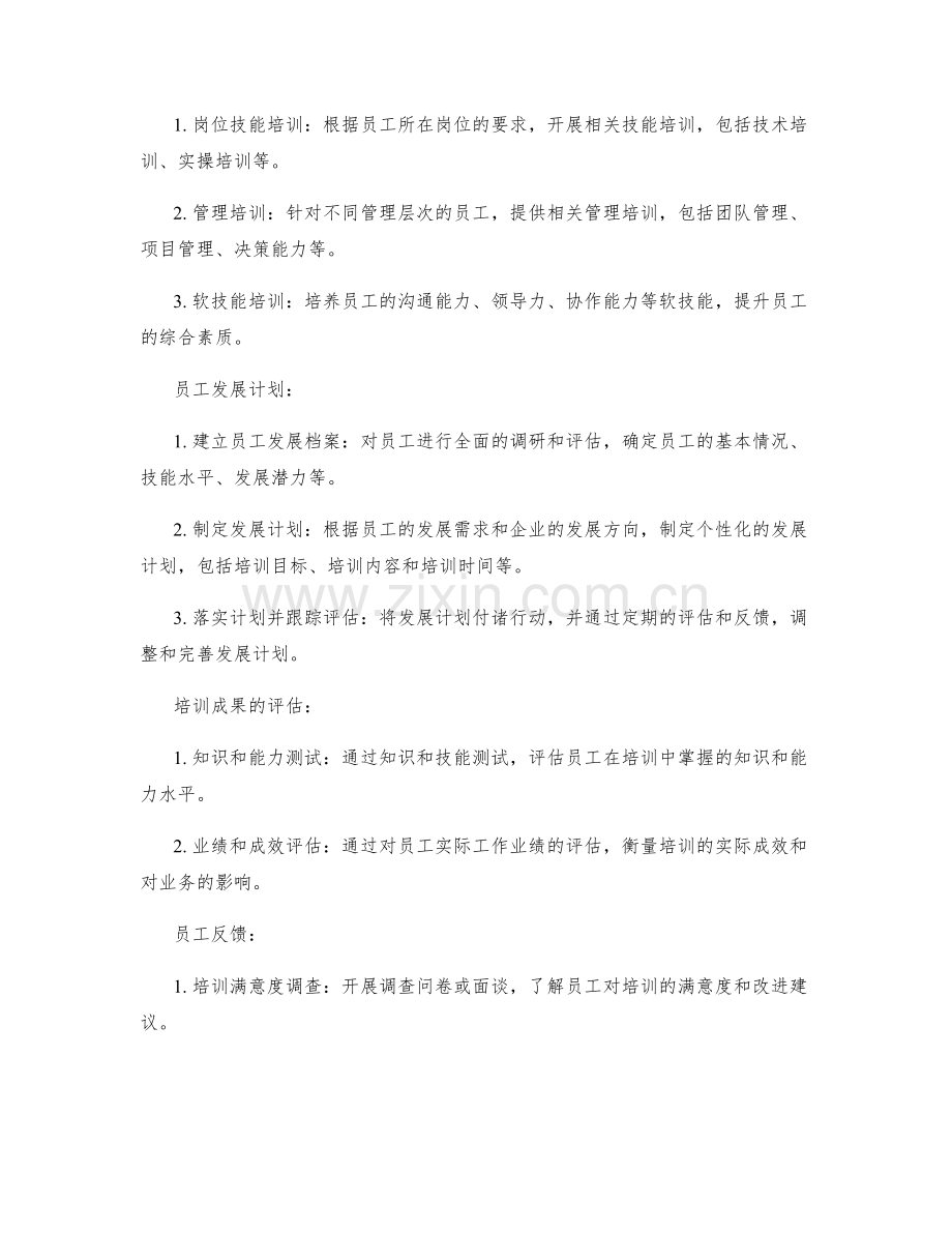 人力资源管理的培训与发展.docx_第2页