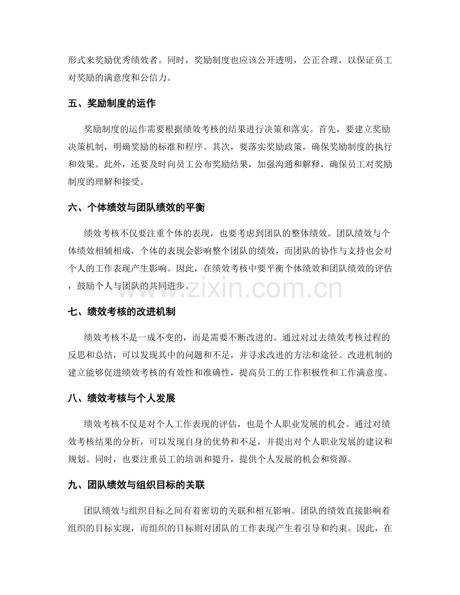 绩效考核的结果分析与奖励.docx_第2页