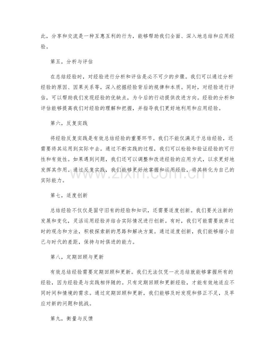 有效总结经验的方法和技巧.docx_第2页