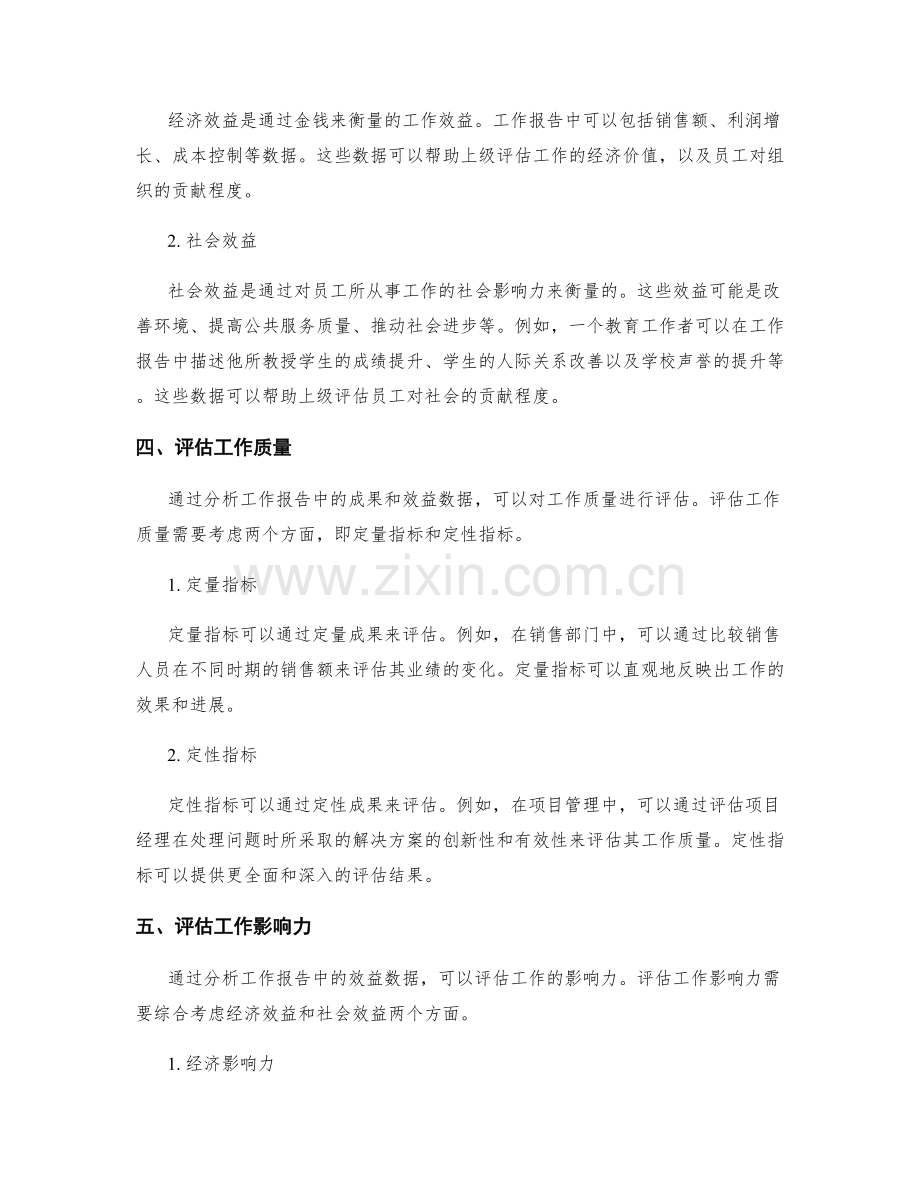 工作报告中的成果和效益分析.docx_第2页