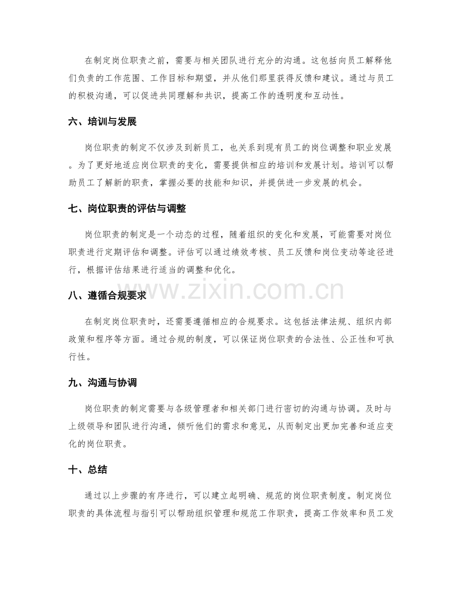 制定岗位职责的具体流程与指引.docx_第2页