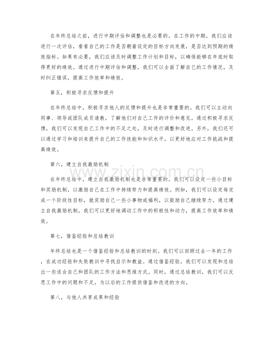 年终总结中如何明确目标与量化绩效评估.docx_第2页