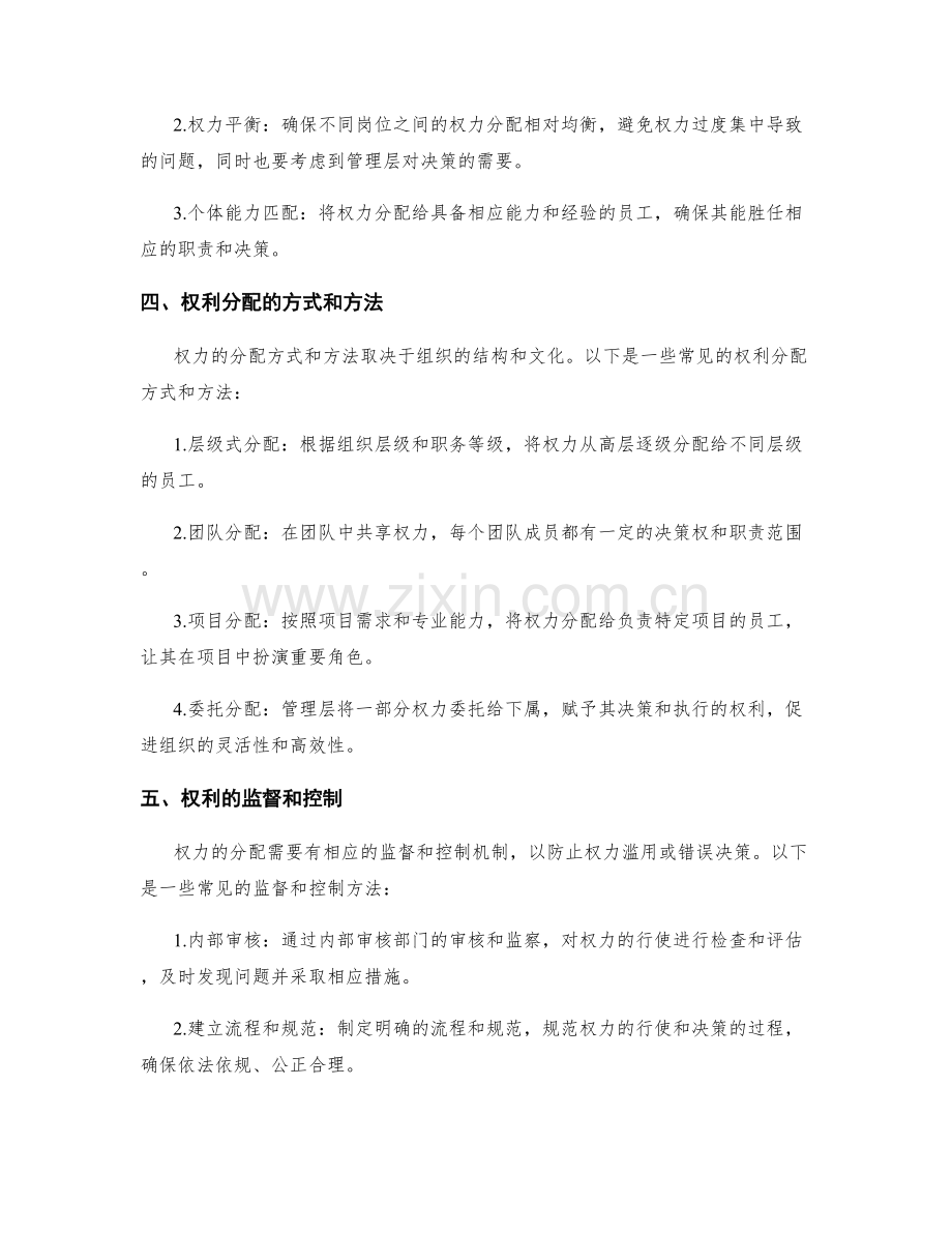 确定岗位职责的核心职责与权利分配.docx_第2页