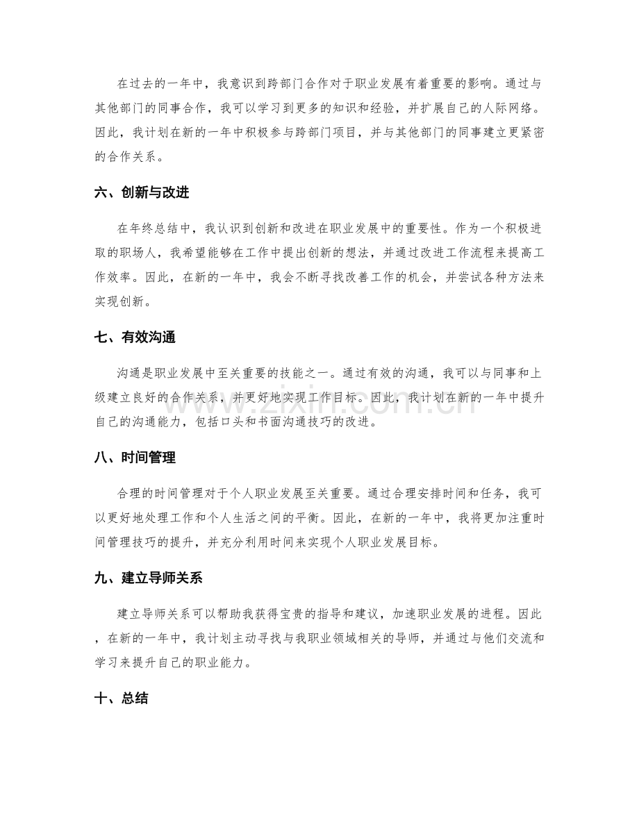 年终总结中的个人职业发展规划与能力提升策略解析.docx_第2页