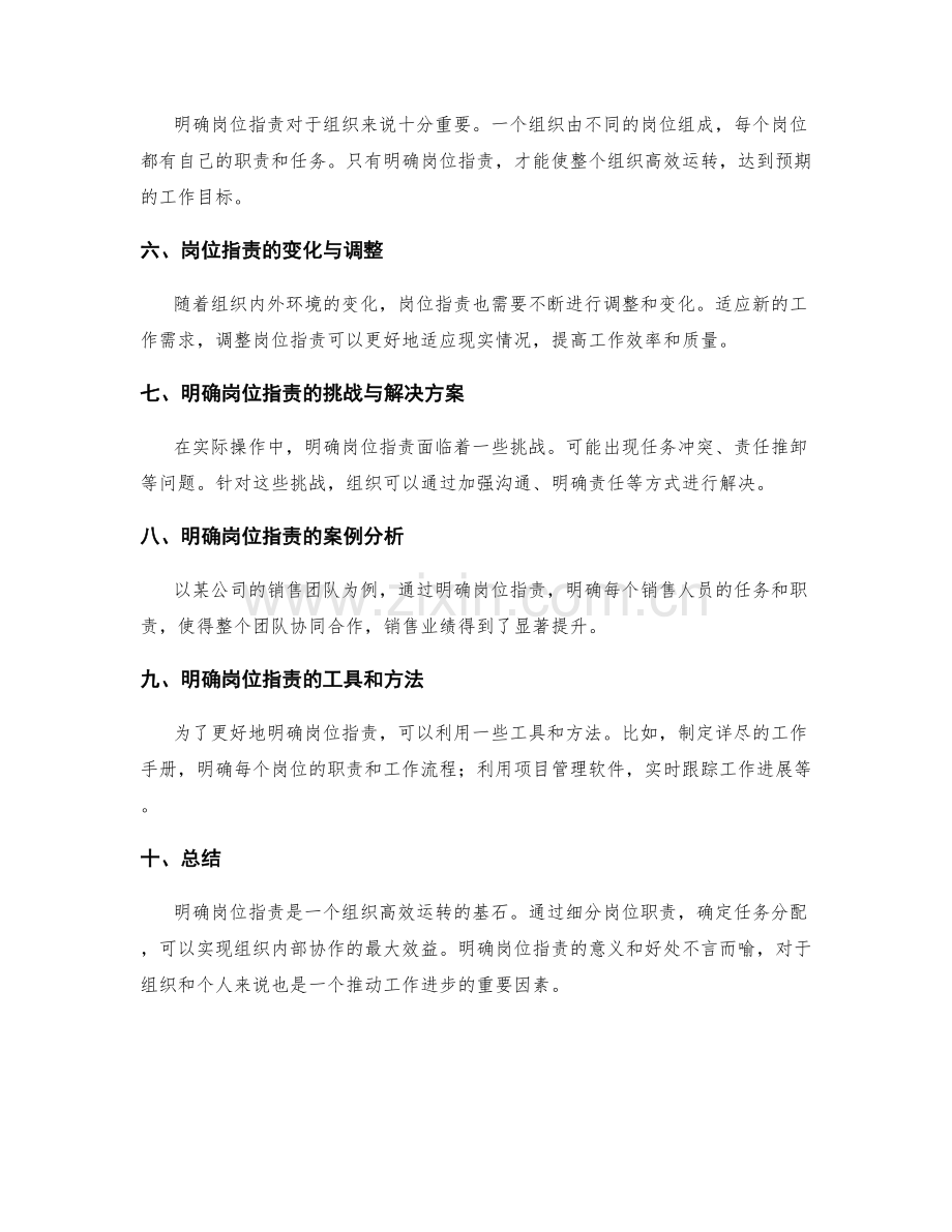 明确岗位职责的工作分配.docx_第2页