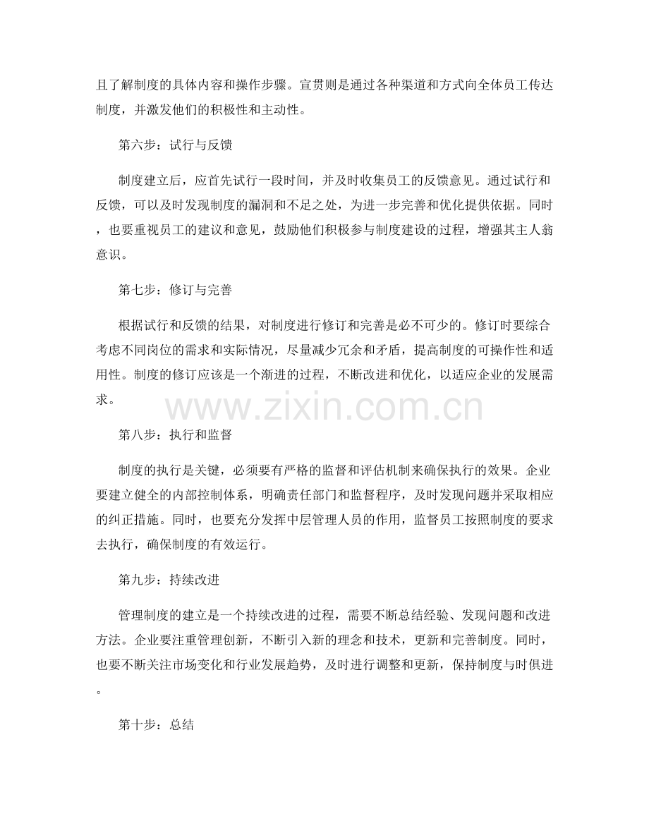 管理制度建立的步骤.docx_第2页