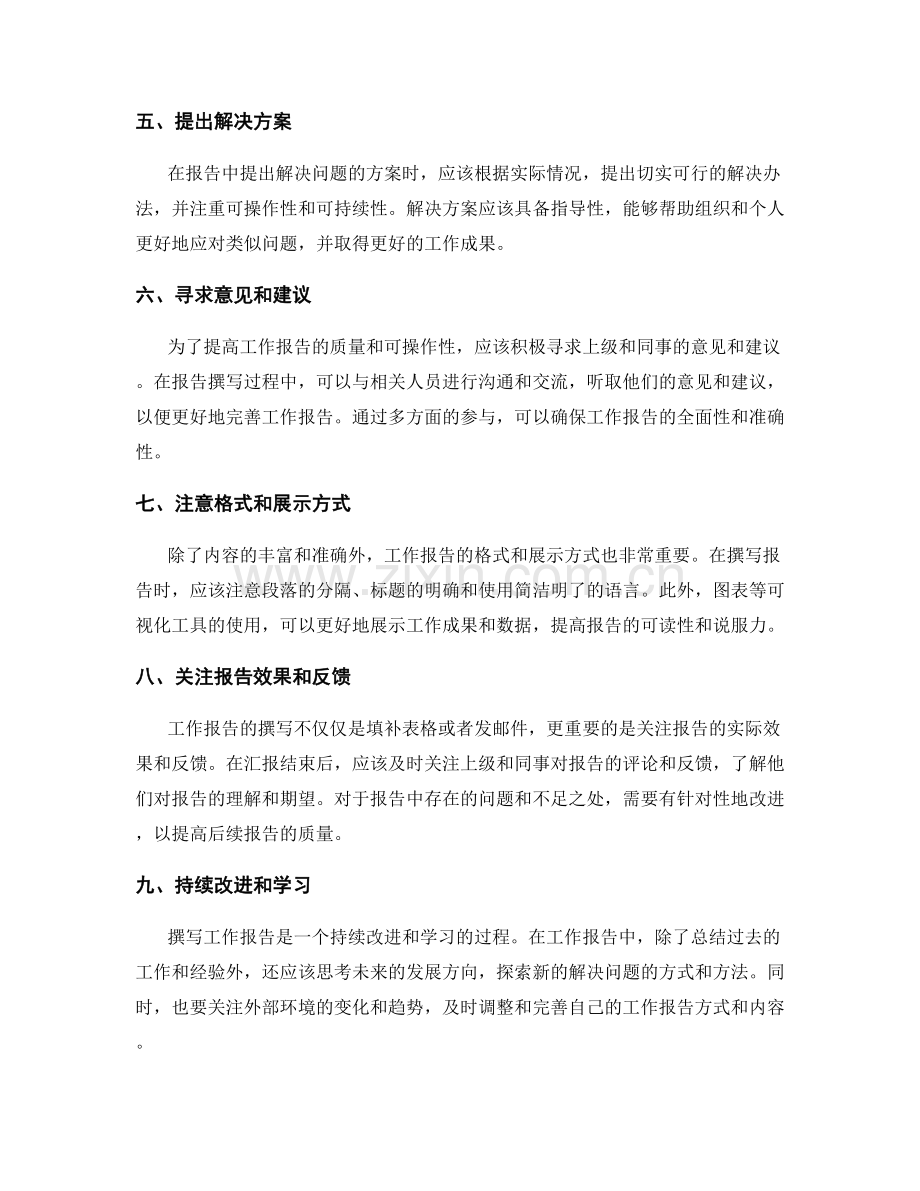 工作报告的预防与解决问题.docx_第2页